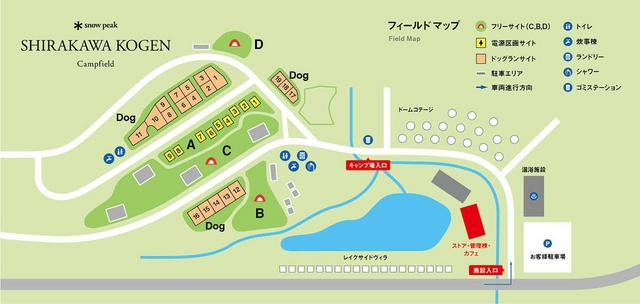 スノーピーク白河高原キャンプフィールド｜楽天トラベルキャンプ