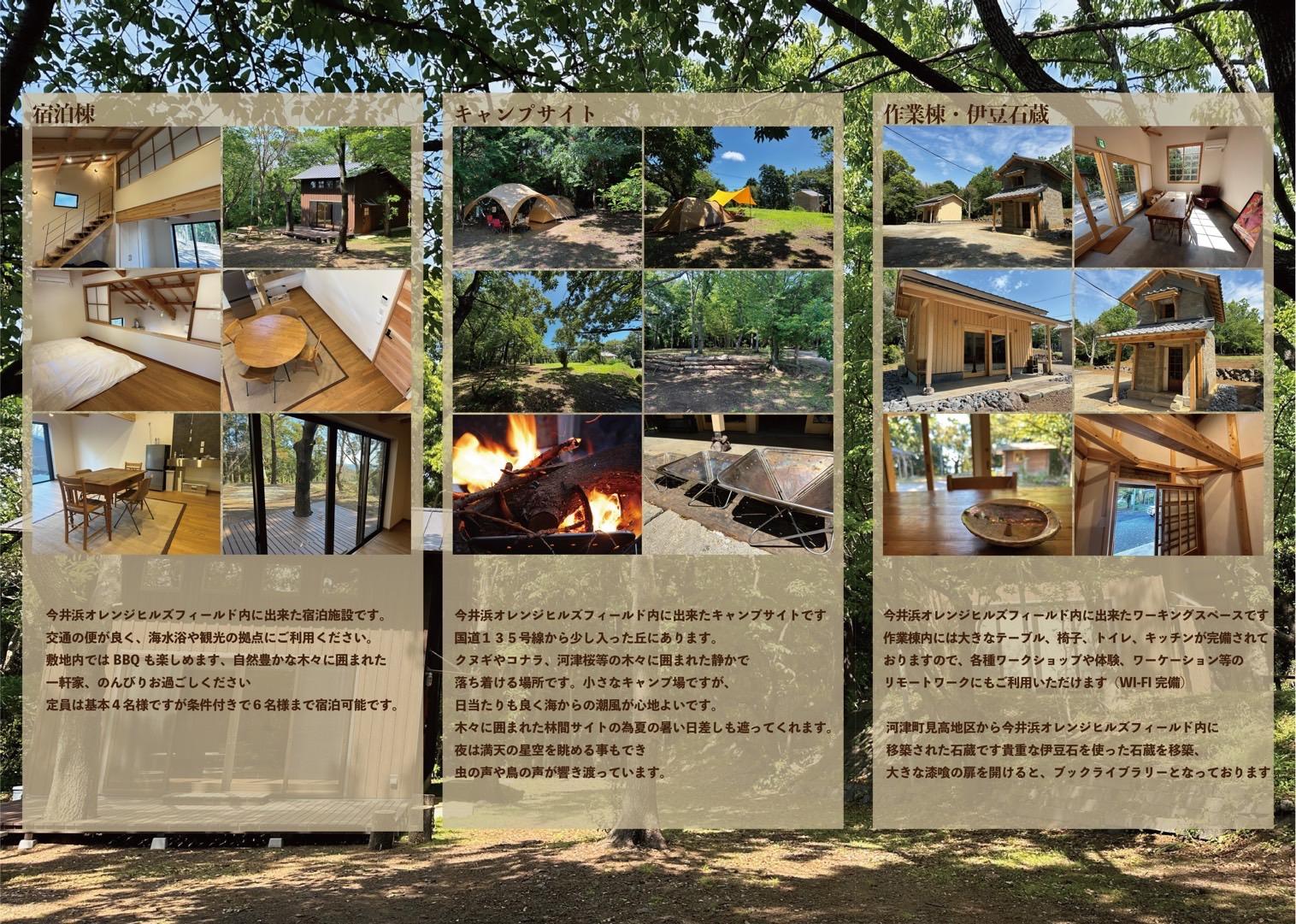 今井浜オレンジヒルズフィールド