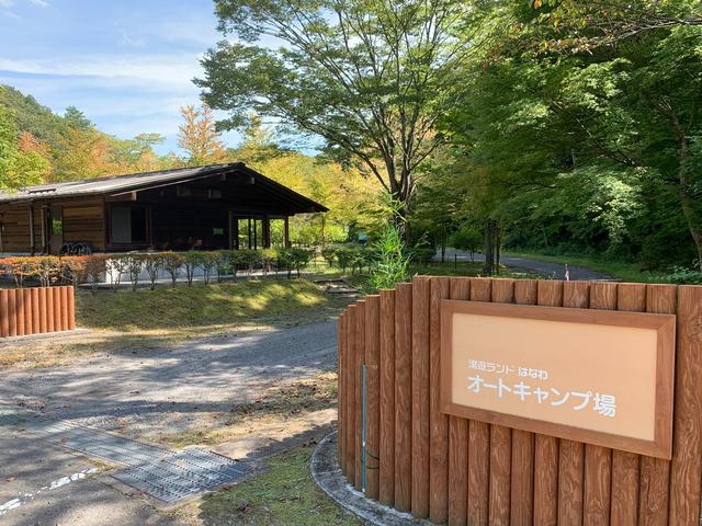 湯遊ランドはなわ オートキャンプ場｜楽天トラベルキャンプ