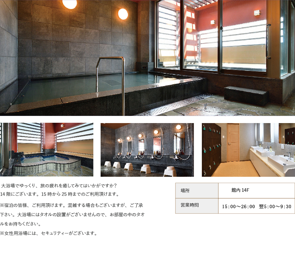 大浴場コンテンツ