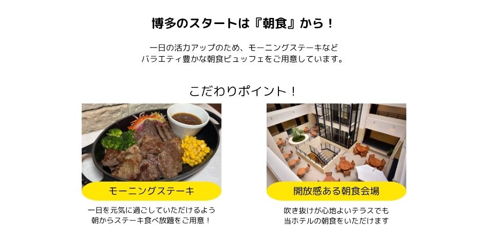 ホテルWBFグランデ博多_朝食
