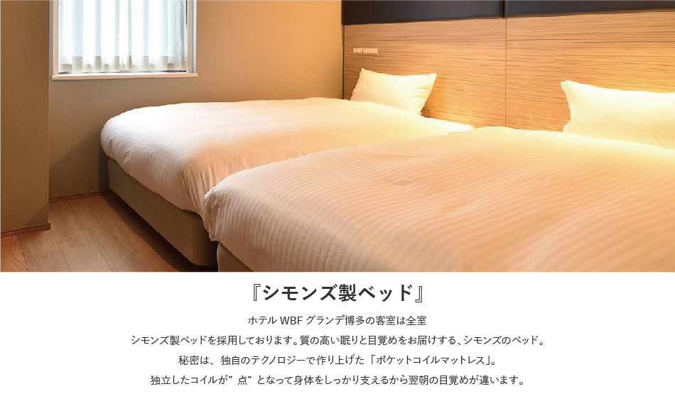 シモンズ製ベッド