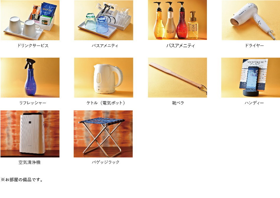 アメニティー