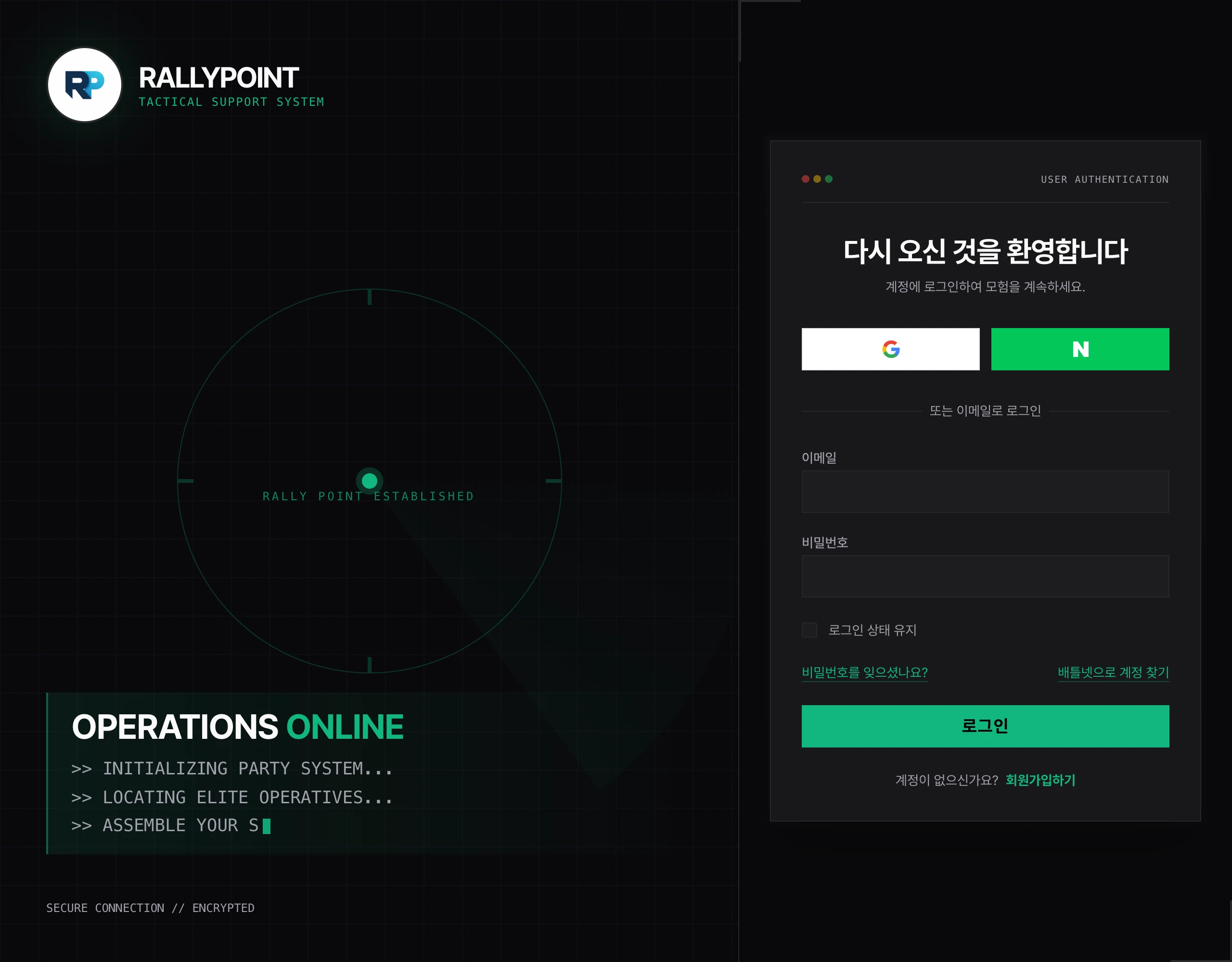RallyPoint 로그인 화면
