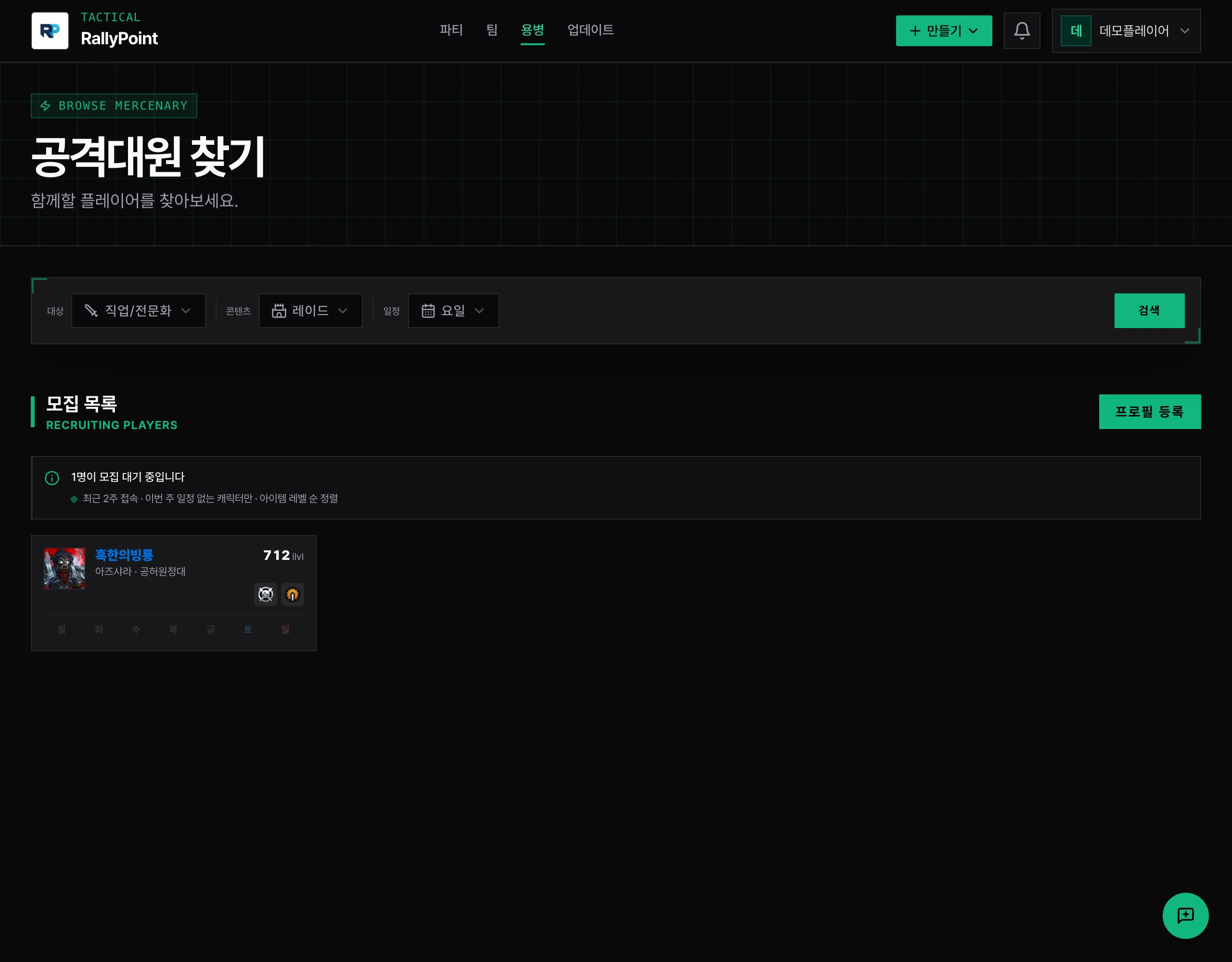 용병 찾기