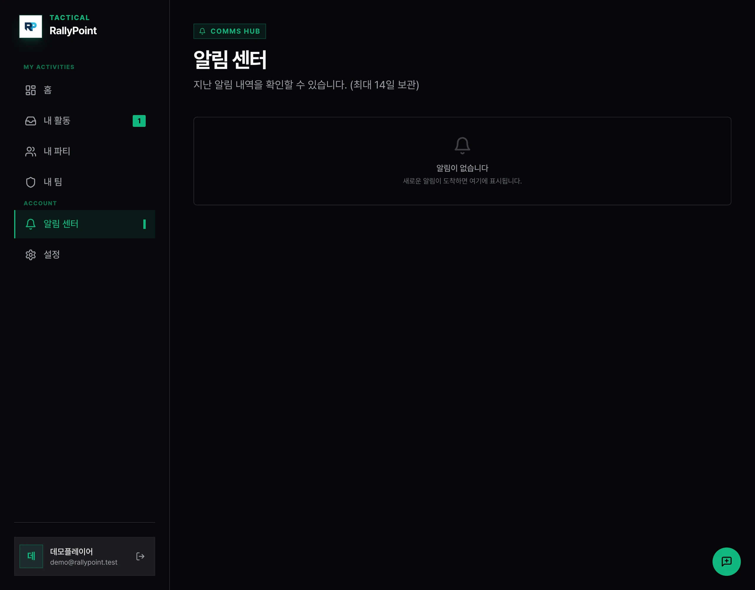 알림 센터