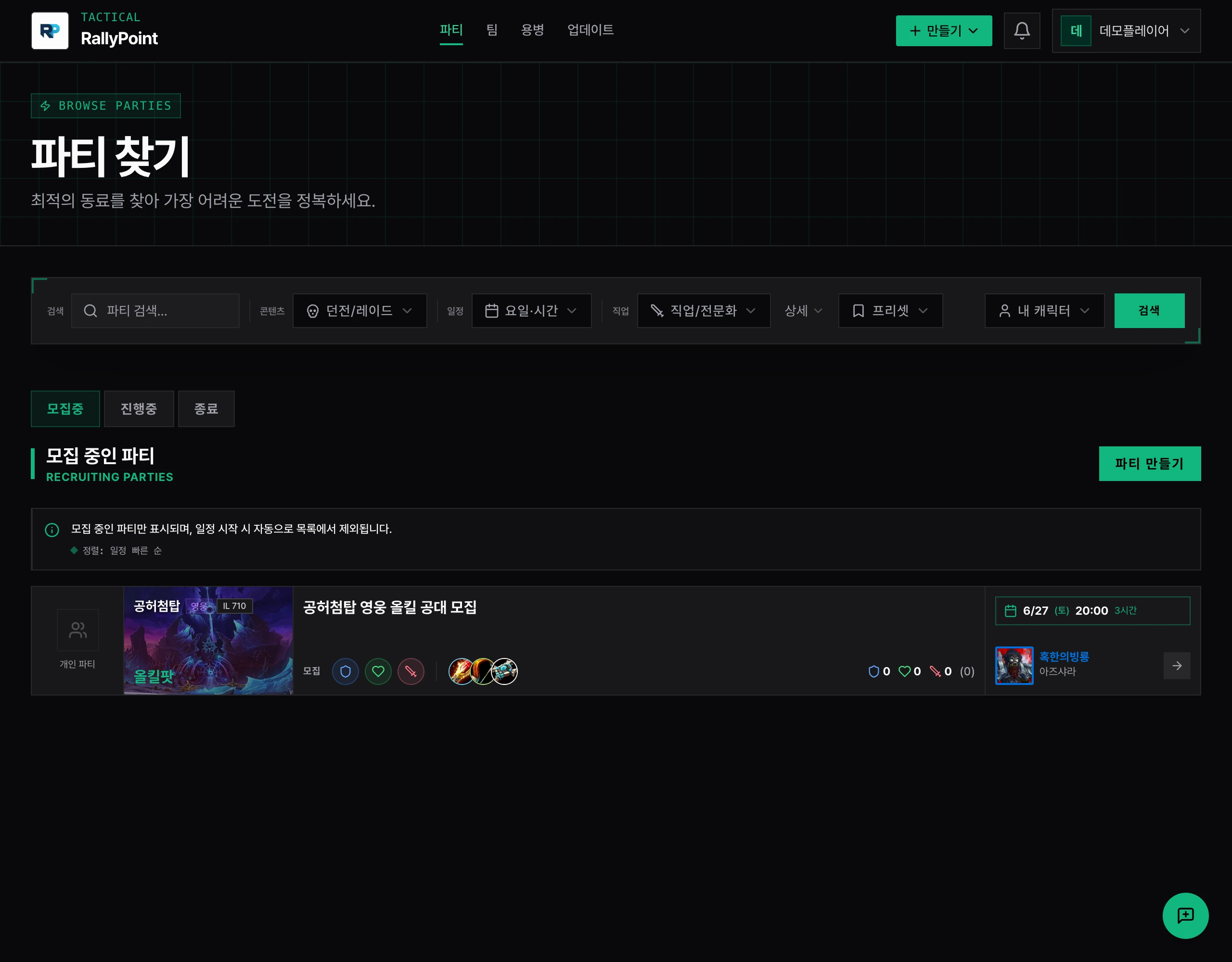 파티 찾기 화면