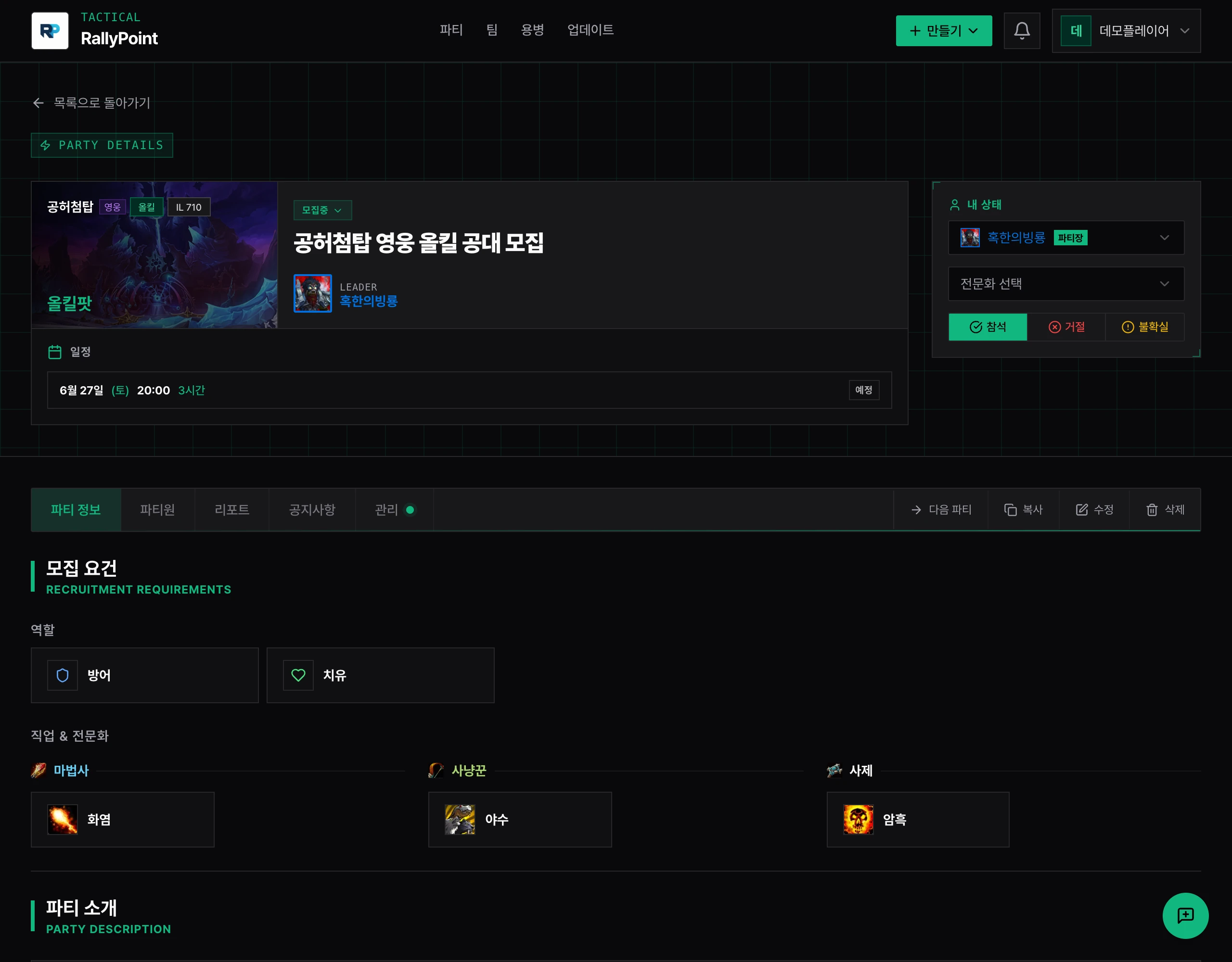 파티 상세