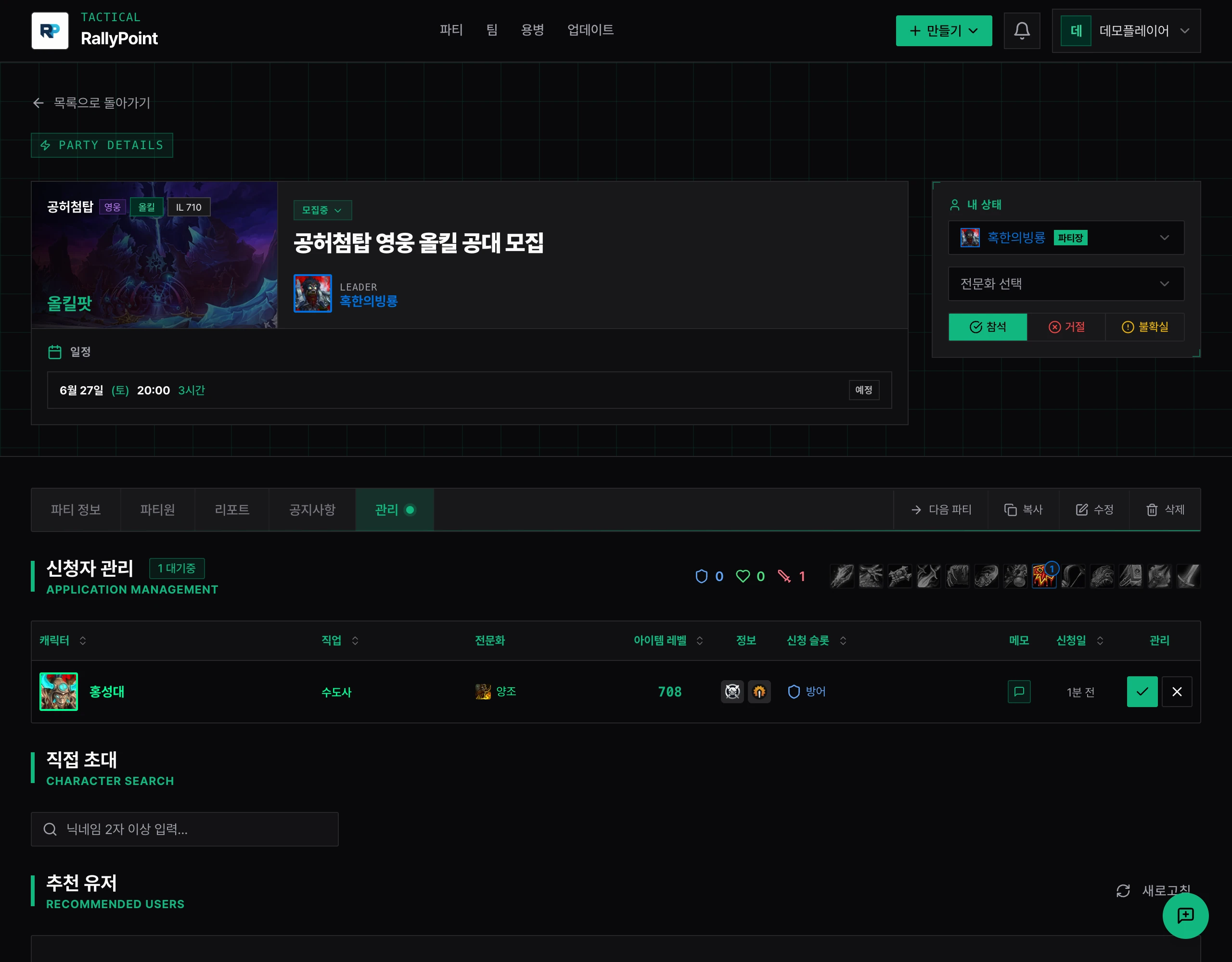 파티 관리