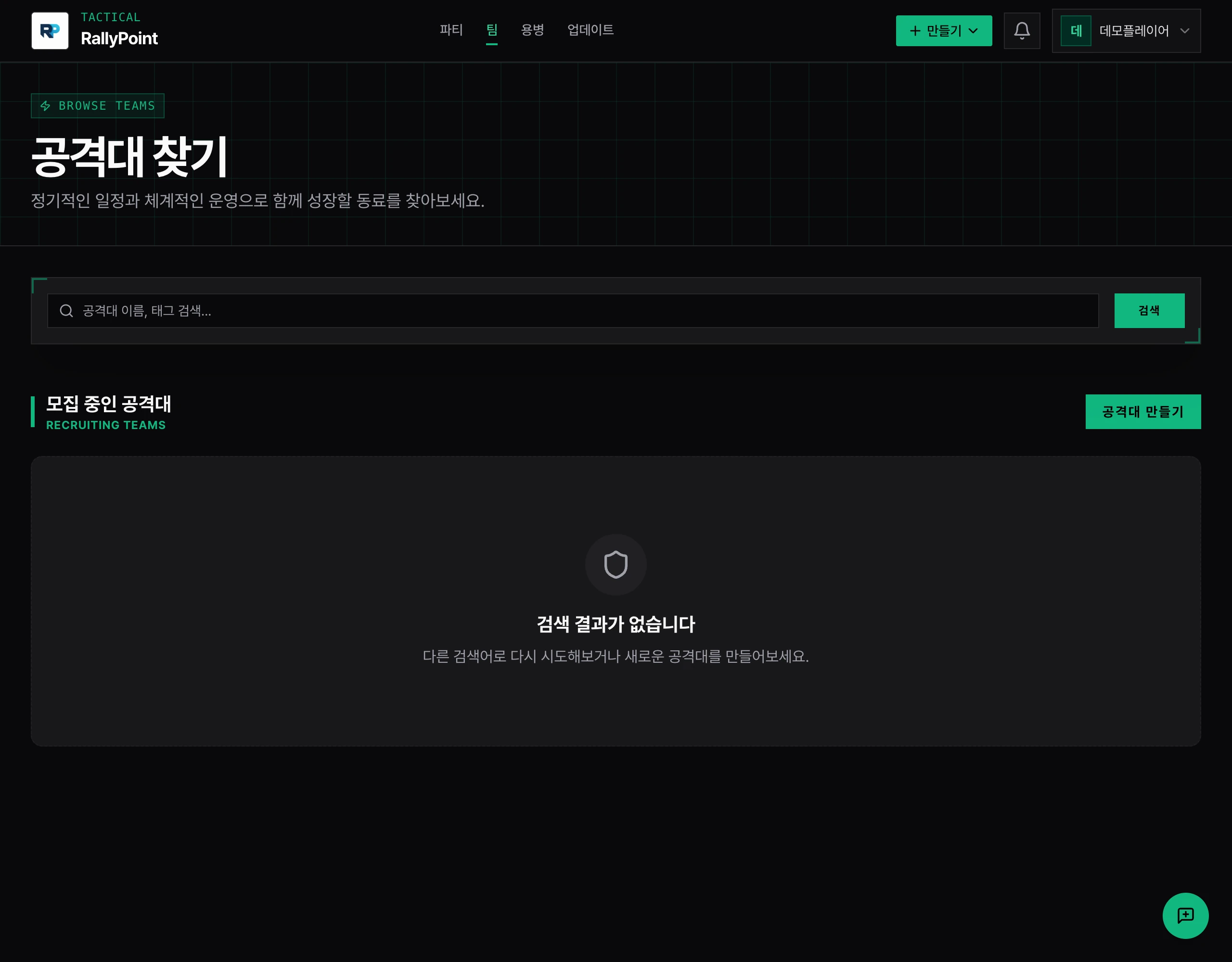 팀 찾기