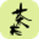 夫野有機茶