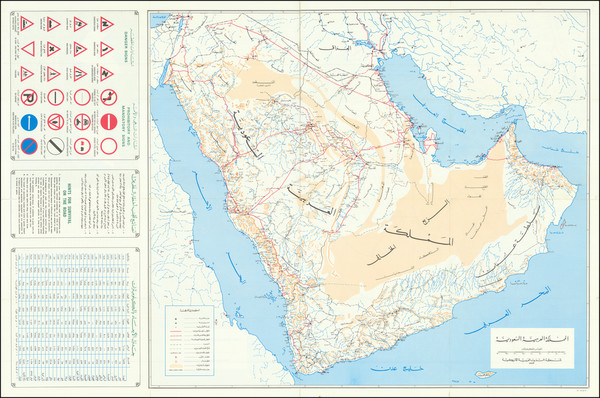 19-Arabian Peninsula Map By Arabian American Oil Co. / Al-Mutawa Press Company