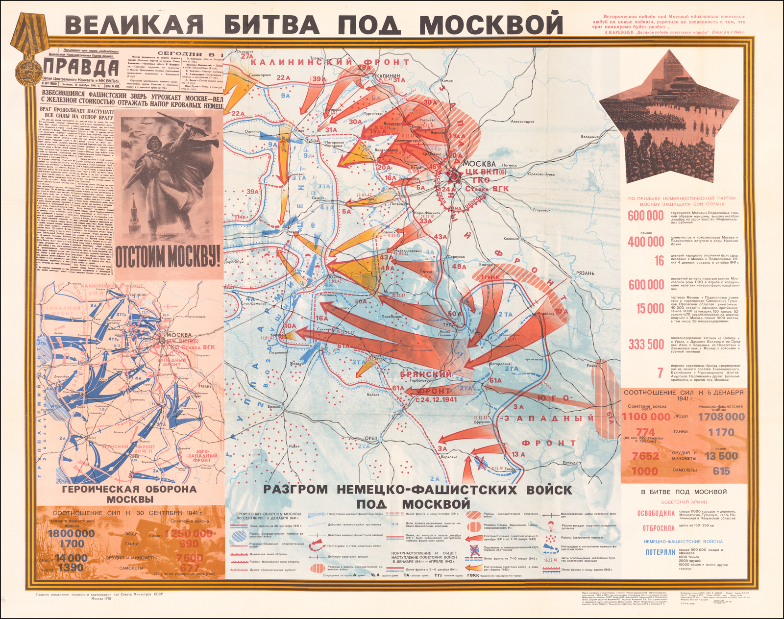 Годы великих сражений. Битва под Москвой 1941-1942 карта боевых действий. Карта битвы за Москву 1941-1942. Битва под Москвой 1941-1942 схема сражения. Битва под Москвой 1941 карта боевых действий.