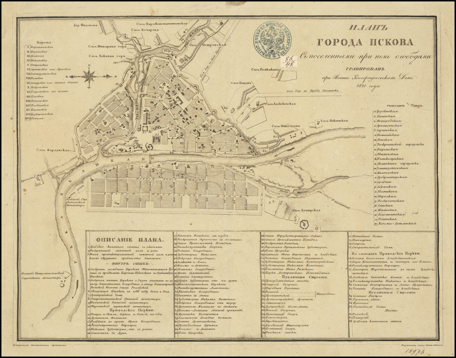 План пскова. Псков 16 век план. План Пскова 1857. План Псковской крепости 1740 года копия Цвылева.