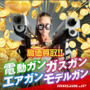 エアガン.jp - logo