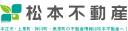松本不動産　〜本庄市・上里町・美里町・神川町の不動産・賃貸情報をお探しなら〜 - logo