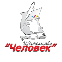 Издательство "Человек" - logo