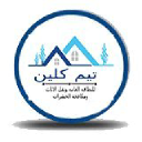 شركة تيم كلين - logo