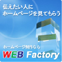 ウェブ・ファクトリー - logo