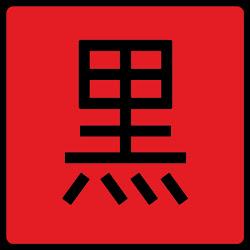 Kuro - logo