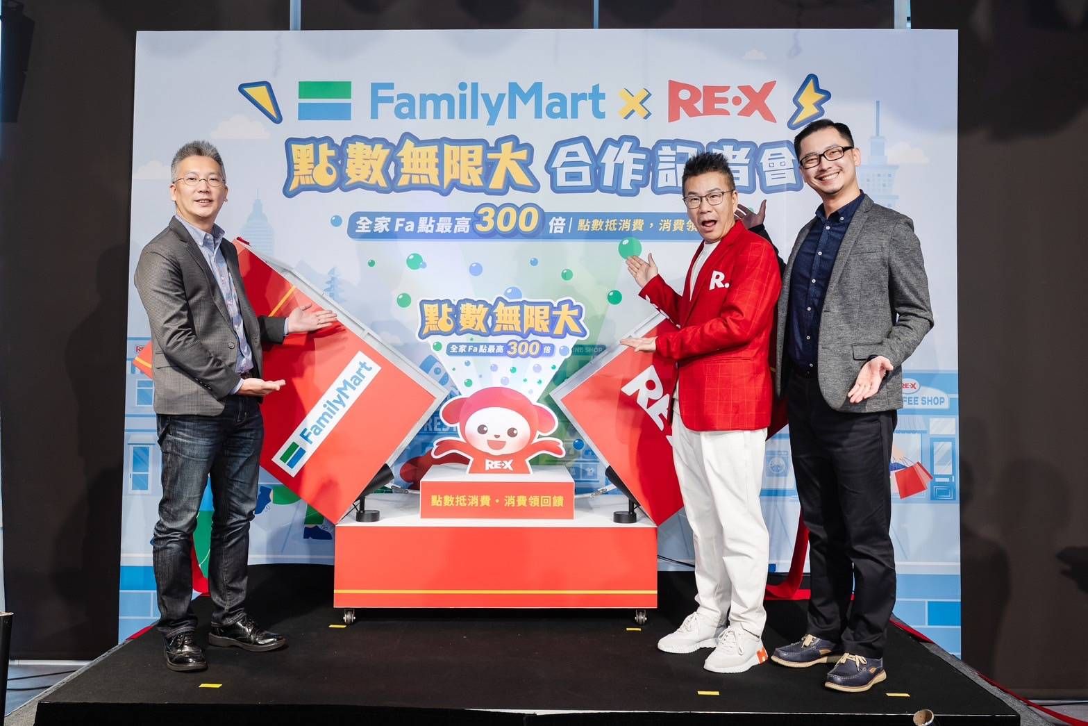 「FamilyMart RE·X 點數無限大」 合作記者會圓滿成功！