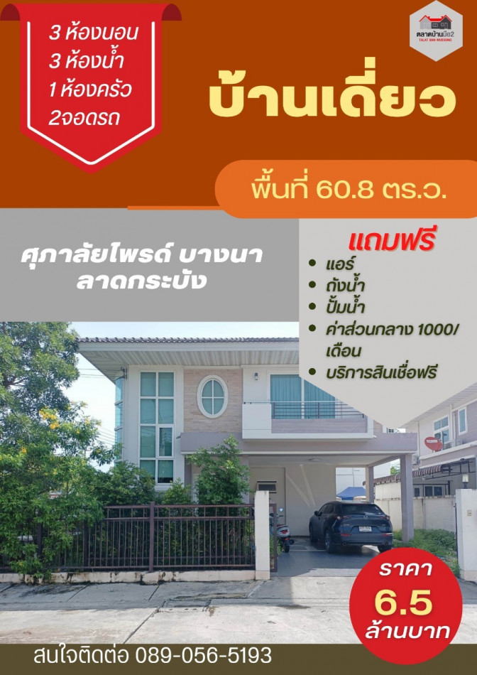 ภาพขาย บ้านเดี่ยว บ้านเดี่ยวพื้นที่เยอะมาก ศุภาลัย ไพ