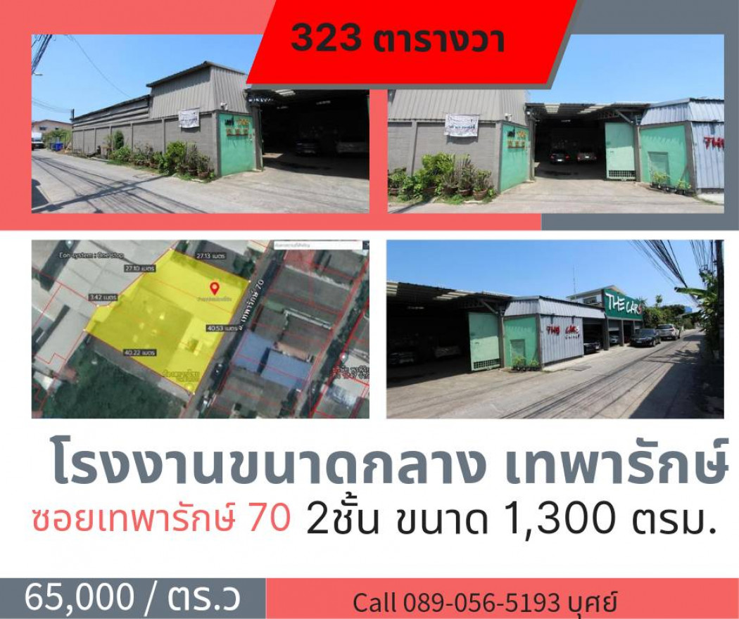 ขาย โรงงาน ทำเลทองเดินทางสะดวกใกล้แหล่งชุมชน โรงงา