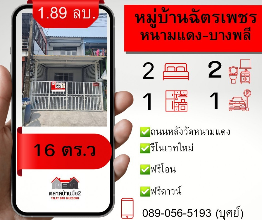 ภาพขาย ทาวน์โฮม รีโนเวทใหม่ทั้งหลังพร้อมอยู่ หมู่บ้าน