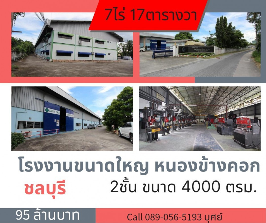 ขาย โรงงาน ขายโรงงานสยาม คินโซกุ เพรส จำกัด 3500 ต