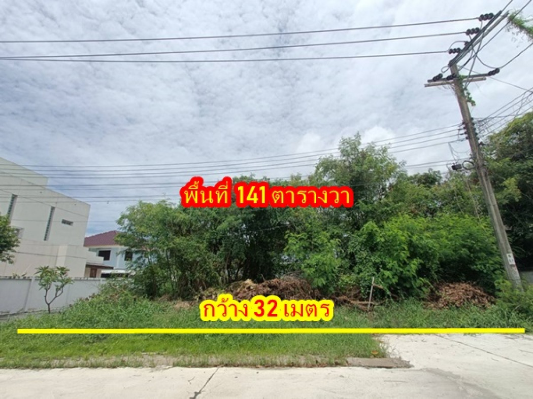 ภาพขาย ที่ดิน จัดสรร ถมแล้ว โครงการ รัชดาวัลย์ เฮอร์ร