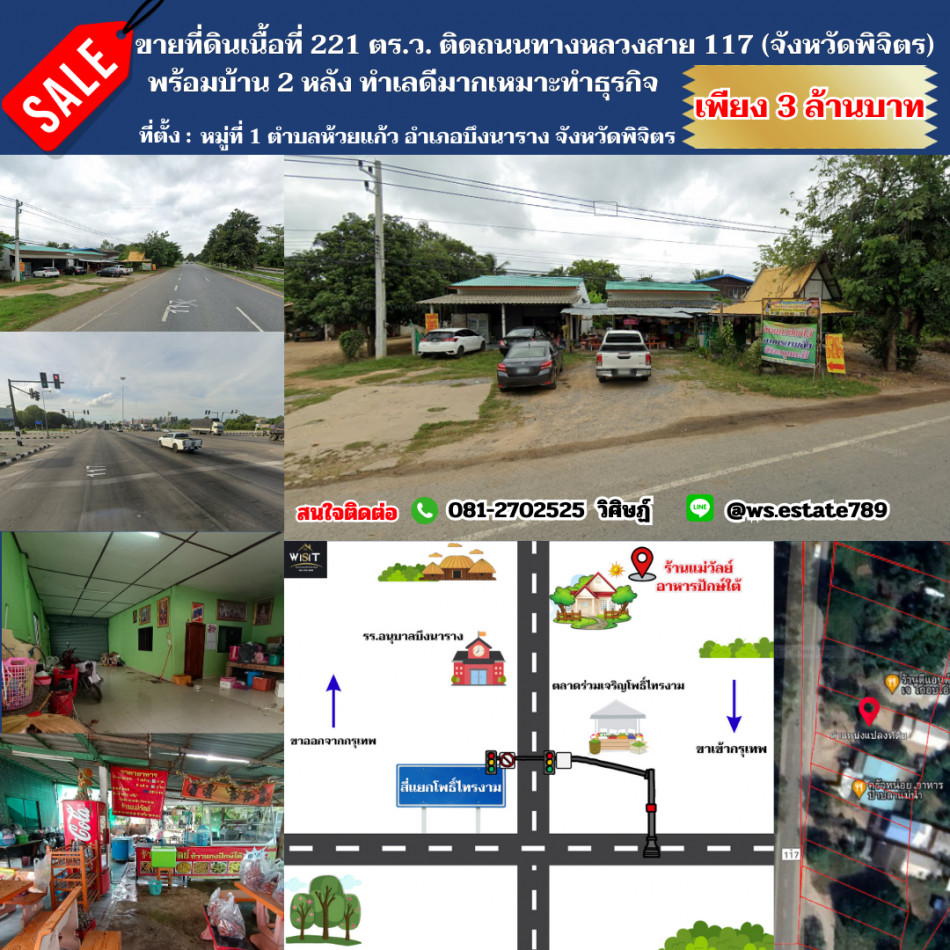 ขายที่ดินเนื้อที่ 221 ตร.ว. ติดถนนทางหลวงสาย 117 (