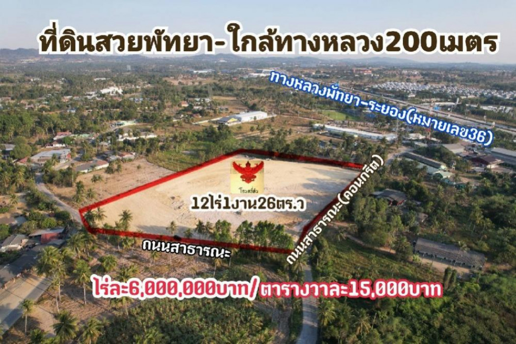 ขาย ที่ดิน พัทยา 6.1.26 ไร่ ใกล้มอเตอร์เว บางละมุง