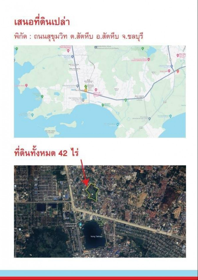 ขาย ที่ดิน 42ไร่ใจกลางเมืองสัตหีบ ID-13646