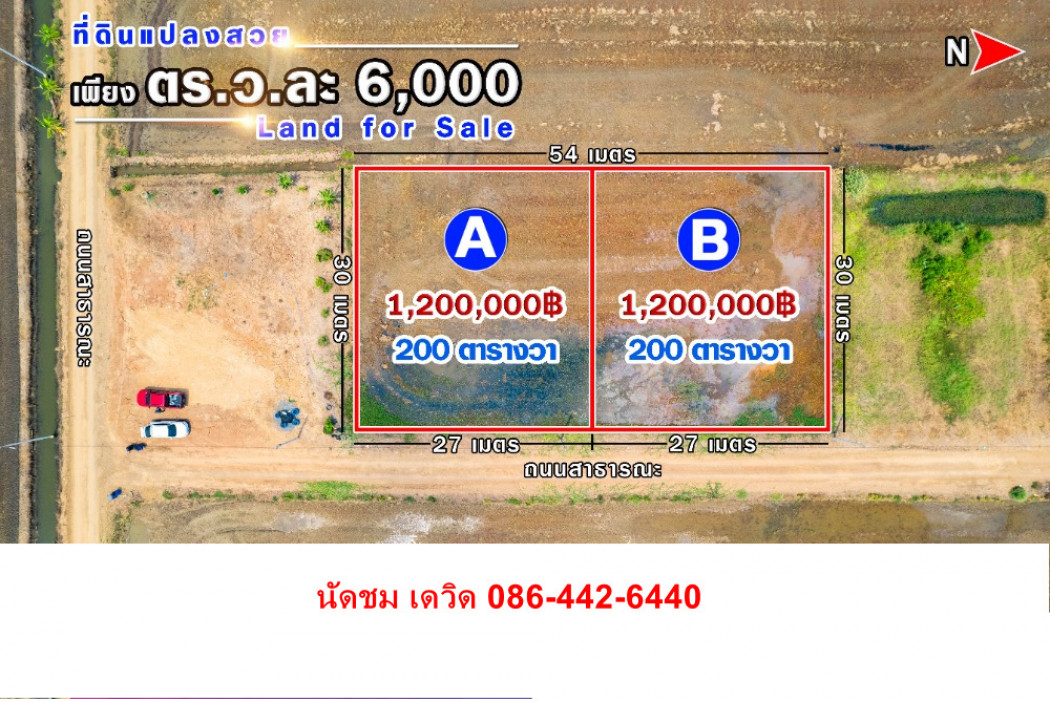 ขาย ที่ดิน ตำบล ประชาธิปัตย์ อำเภอธัญบุรี ปทุมธานี