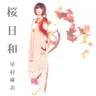 Hoshimura Mai