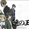 Nabari no Ou