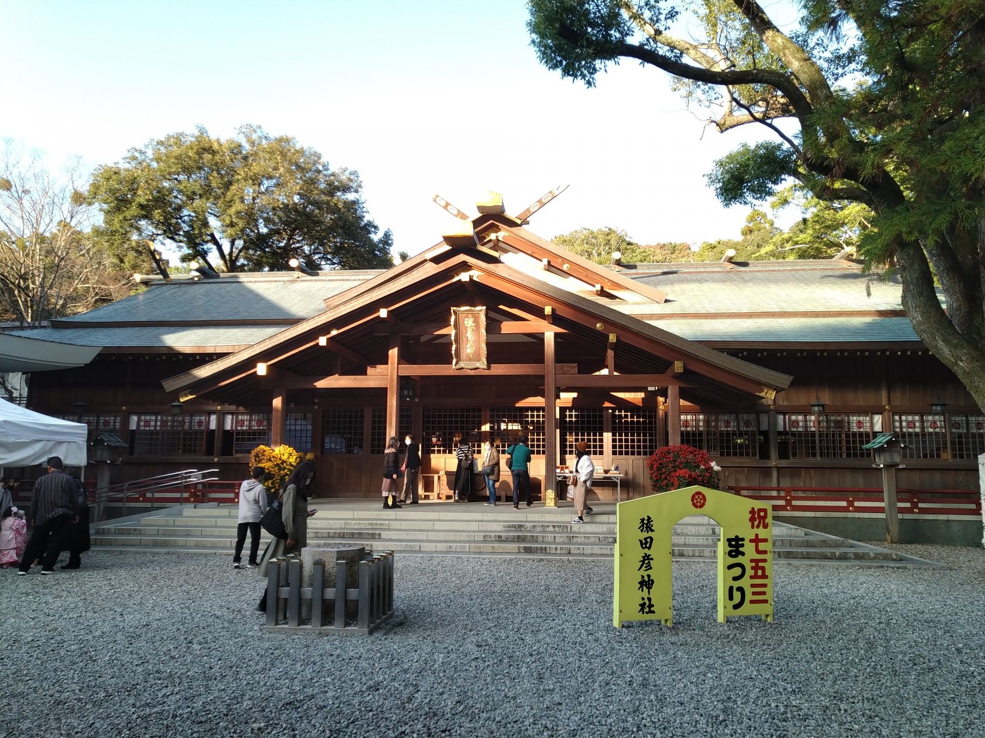 猿田彦神社 三重県 たくさんの縁起物にみちびかれ 伊勢