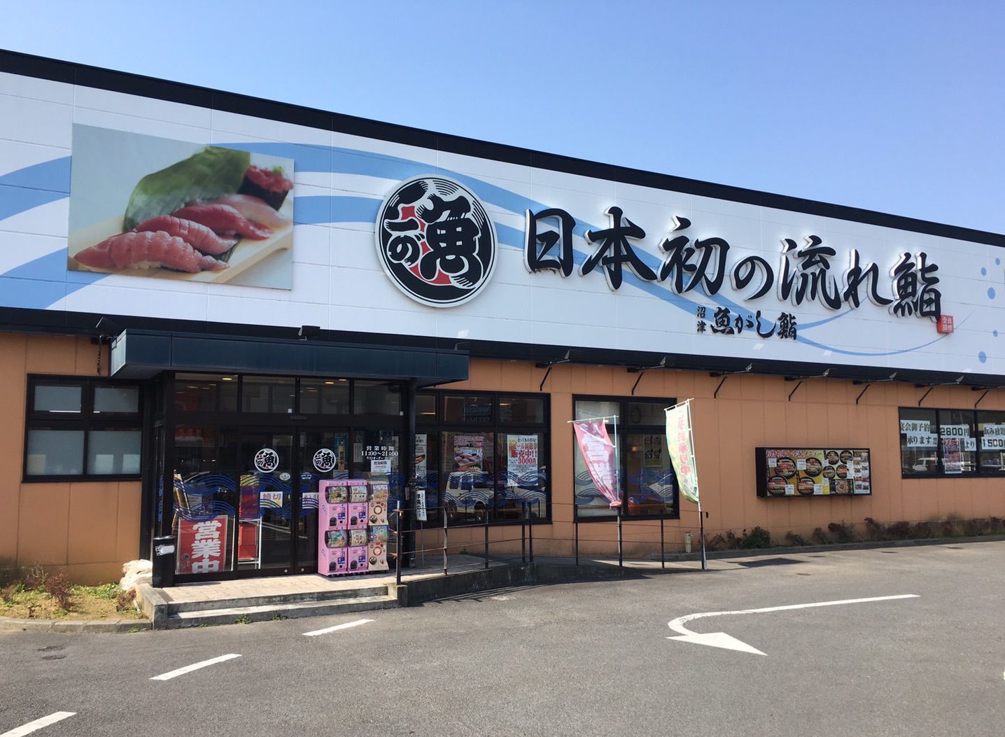 沼津魚がし鮨 流れ鮨 掛川店の口コミ 写真 アクセス Recotrip レコトリップ