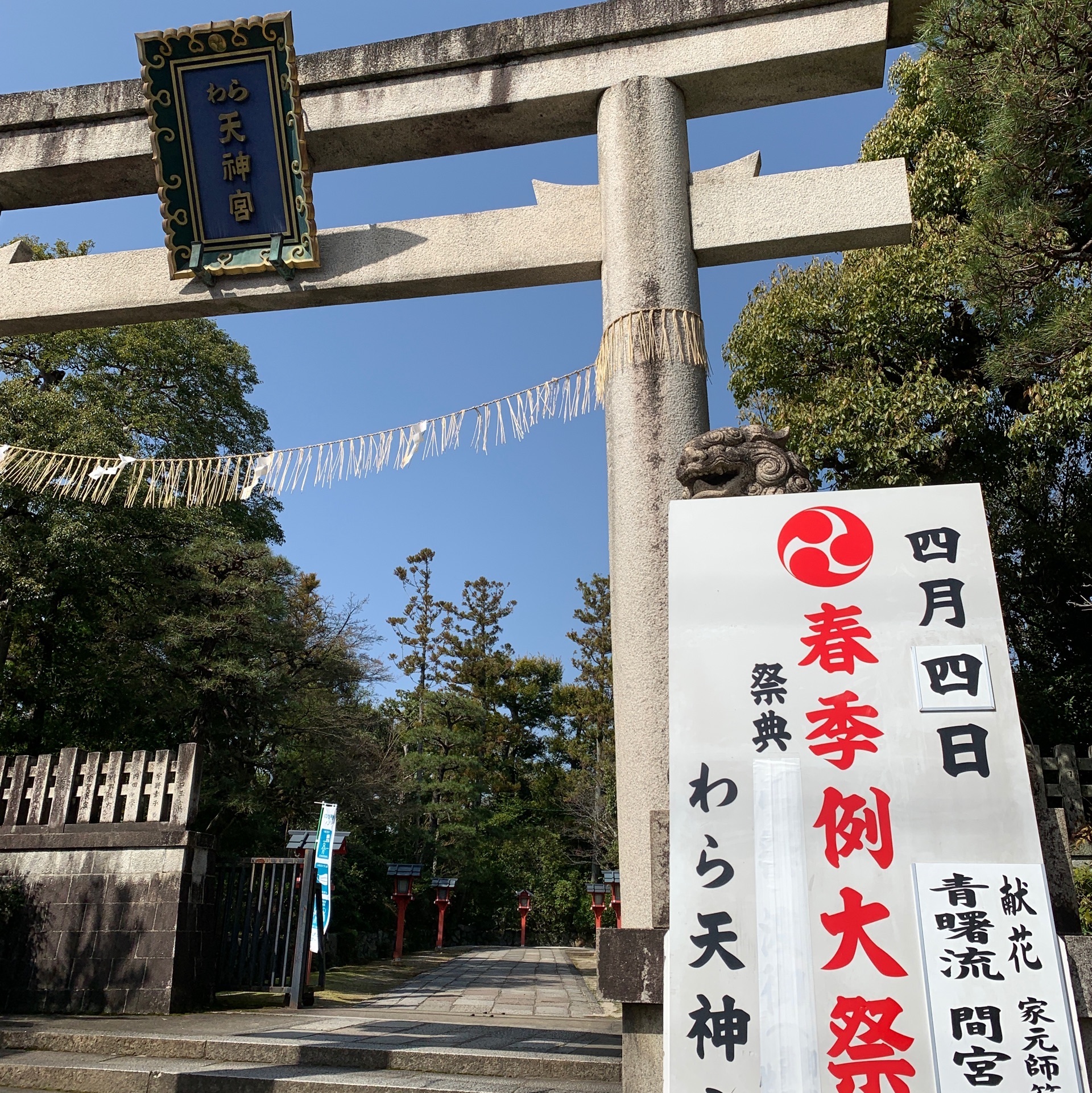 敷地神社 わら天神宮 の口コミ 写真 アクセス Recotrip レコトリップ