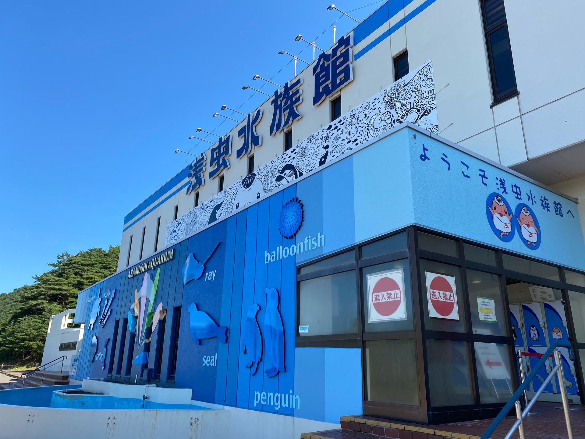 青森県営浅虫水族館の口コミ 写真 アクセス Recotrip レコトリップ