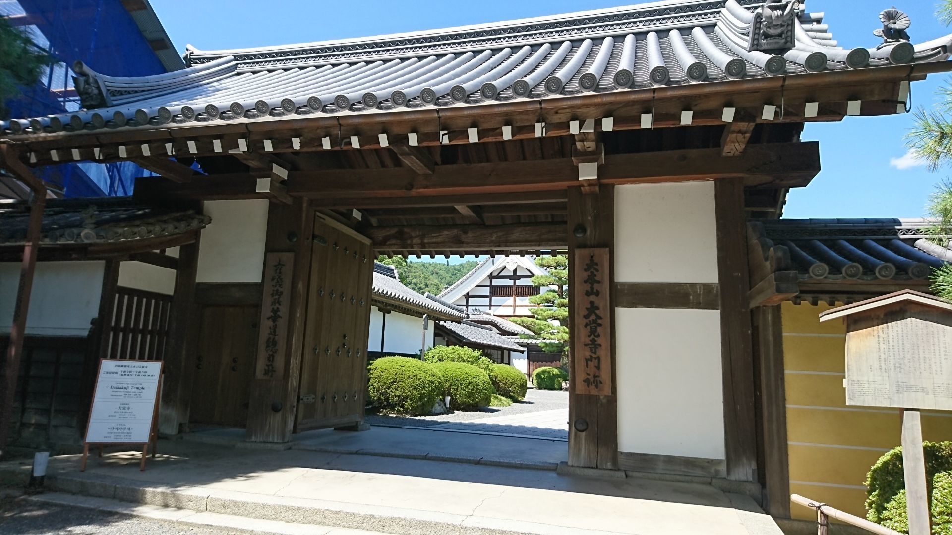 旧嵯峨御所 大本山大覚寺『嵯峨野といえばここ!!』