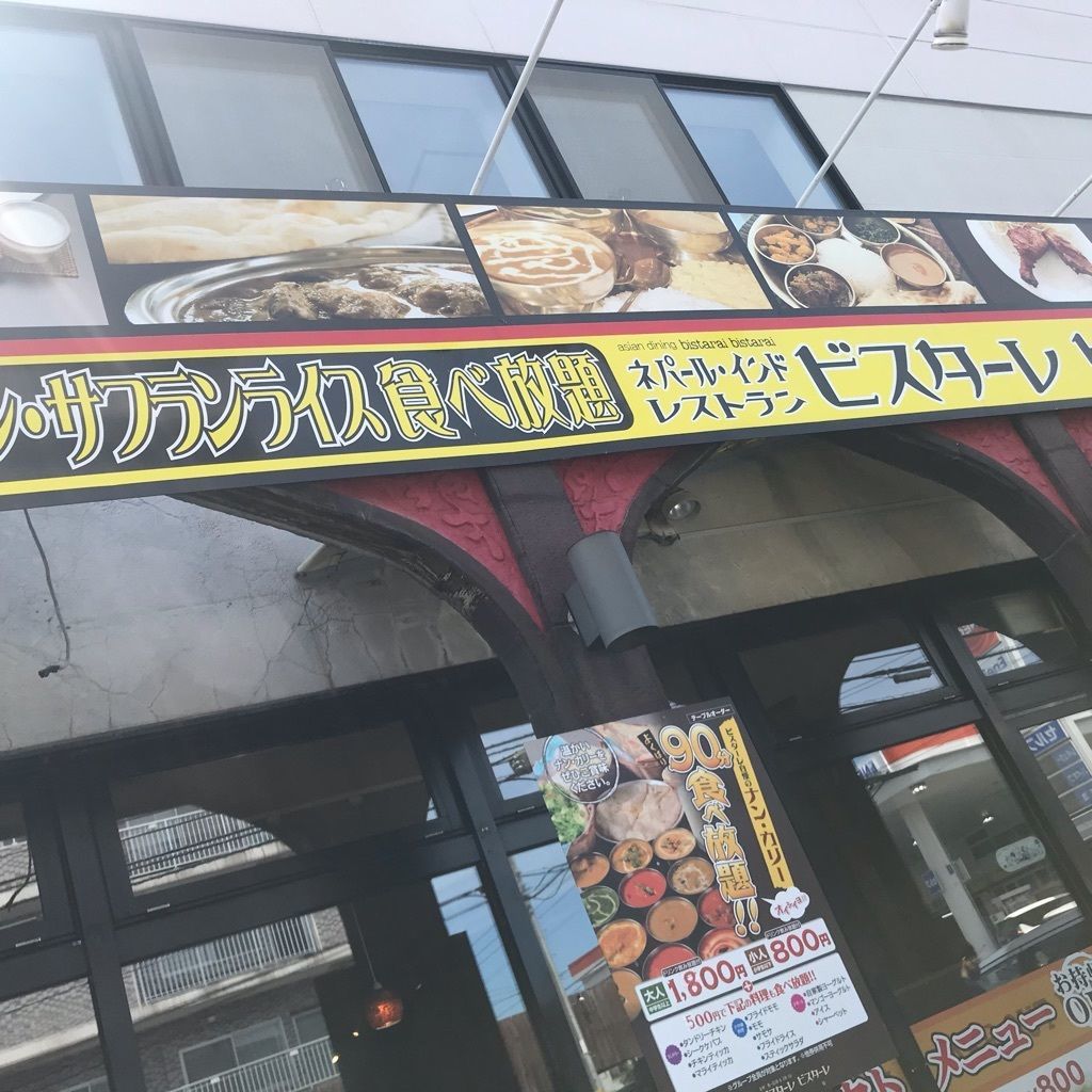 ビスターレビスターレ 札幌清田店の口コミ 写真 アクセス Recotrip レコトリップ