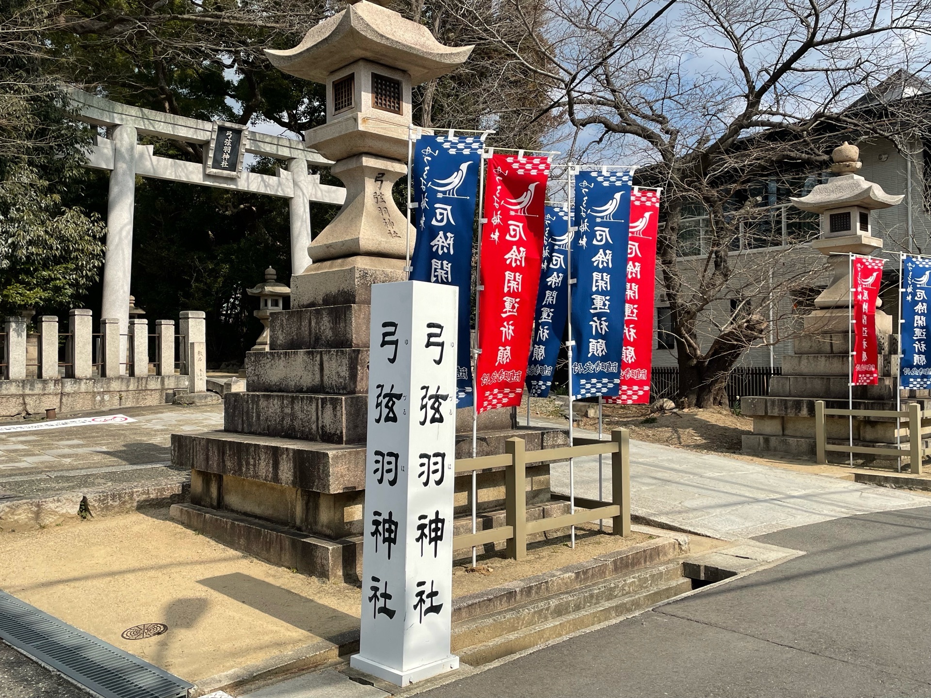 弓弦羽神社 日本サッカー発祥の地 そして羽生結弦ファンの聖地