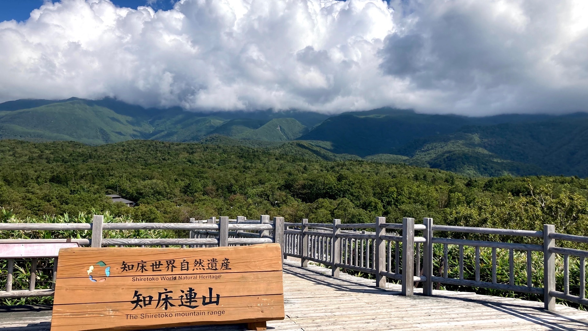 知床国立公園『知床大自然の遊歩道』