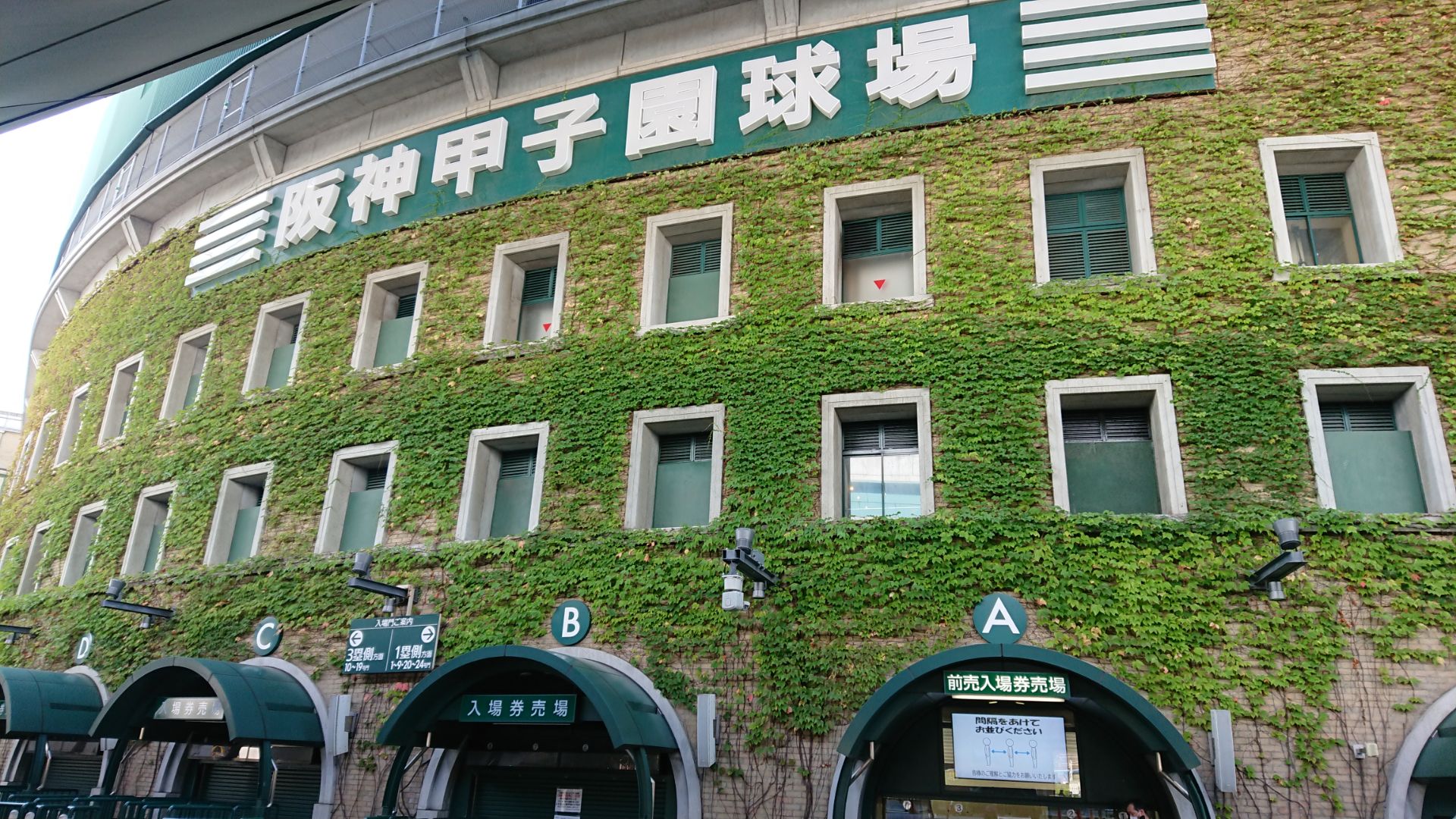 阪神甲子園球場 聖地 阪神甲子園球場