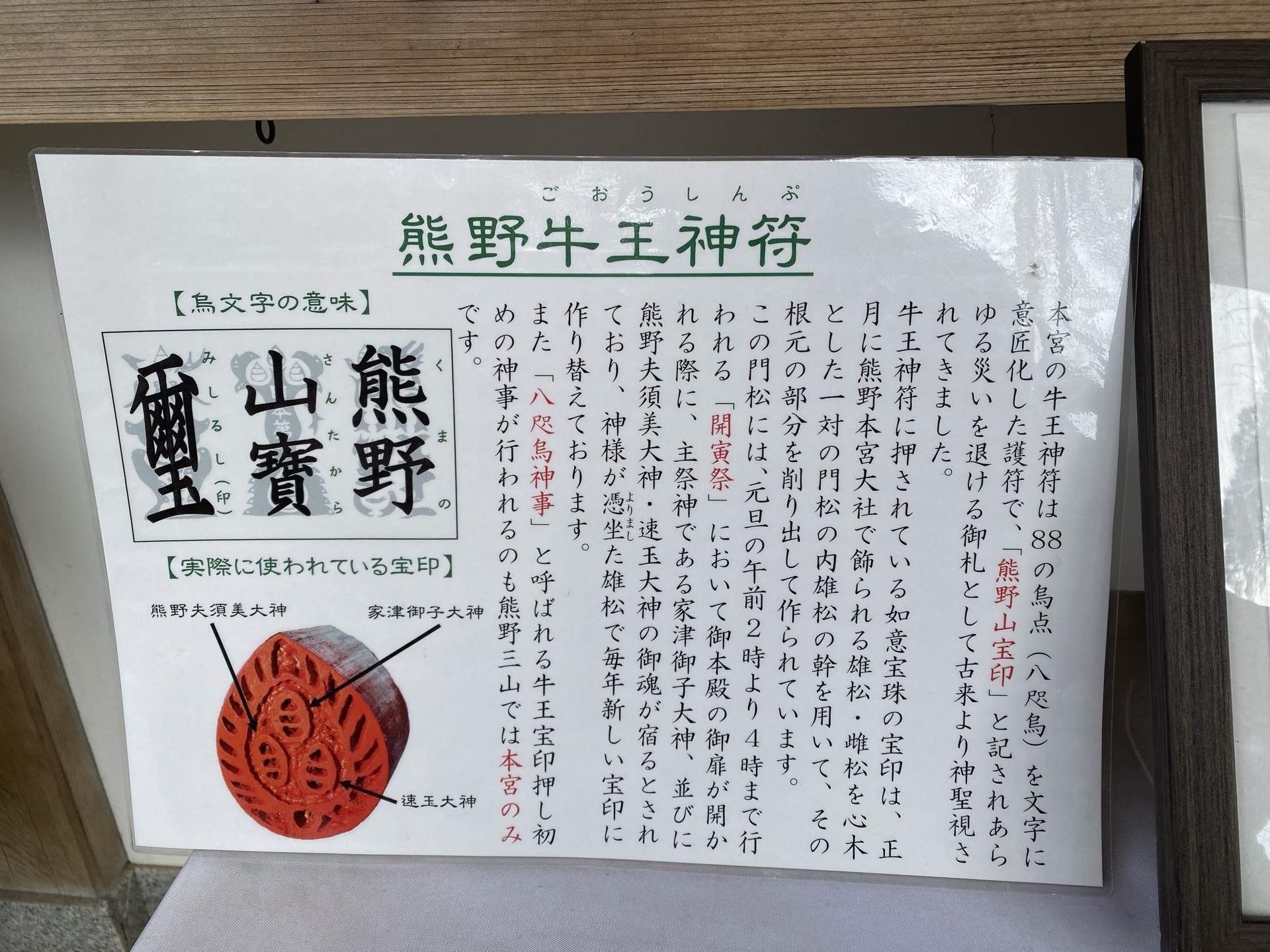 熊野本宮大社『熊野三山巡り  世界遺産 熊野古道を歩く 熊野本宮大社 護符』