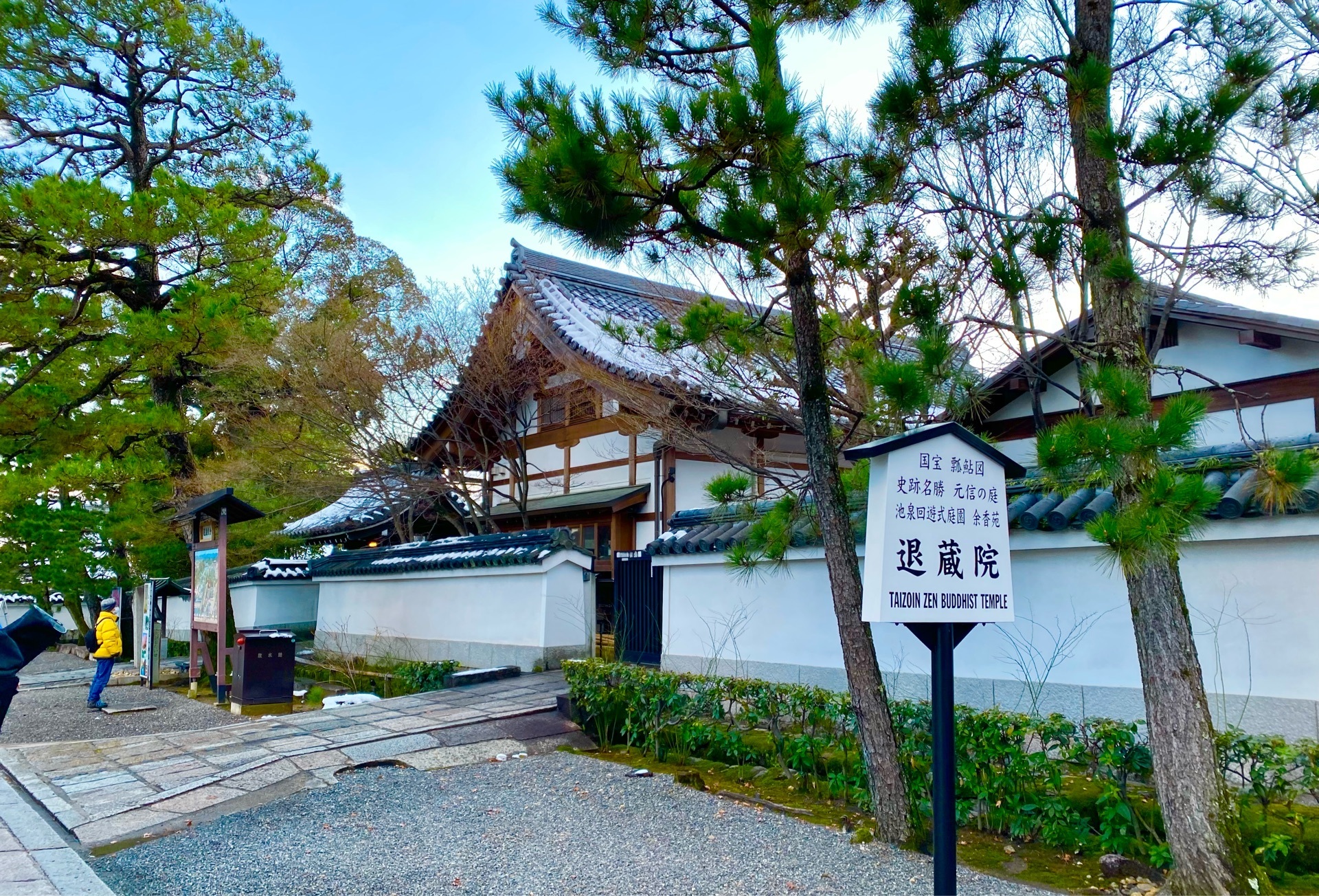 妙心寺 退蔵院『狩野元信の庭と国宝 瓢鮎図は必見❣️妙心寺塔頭 退蔵院』