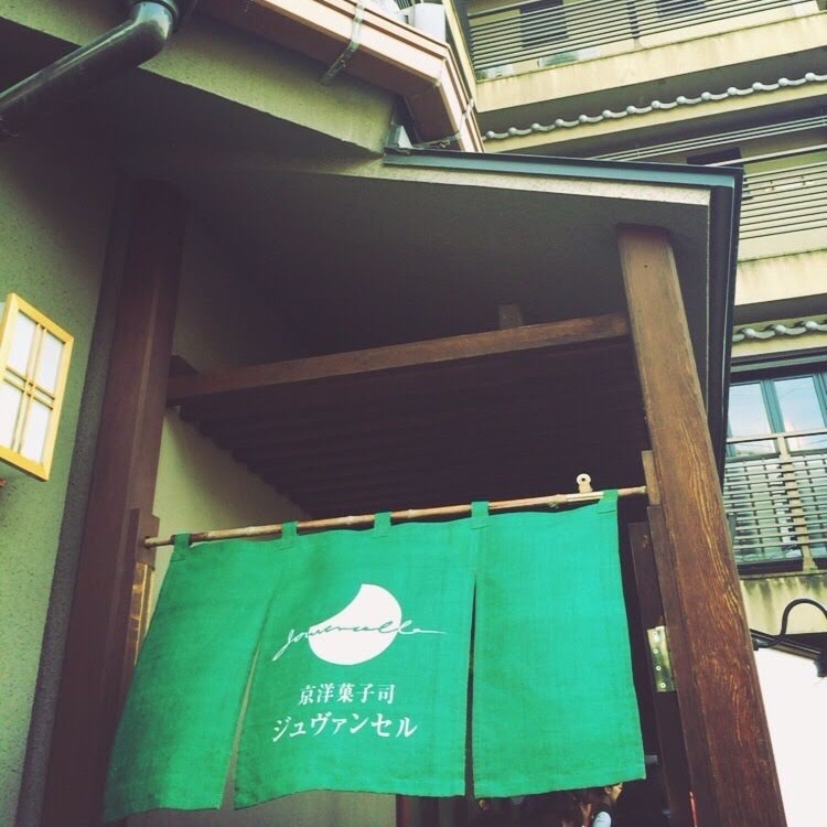 京洋菓子司 ジュヴァンセル 祇園店 スイーツカフェ 祇園カフェ ジュヴァンセル