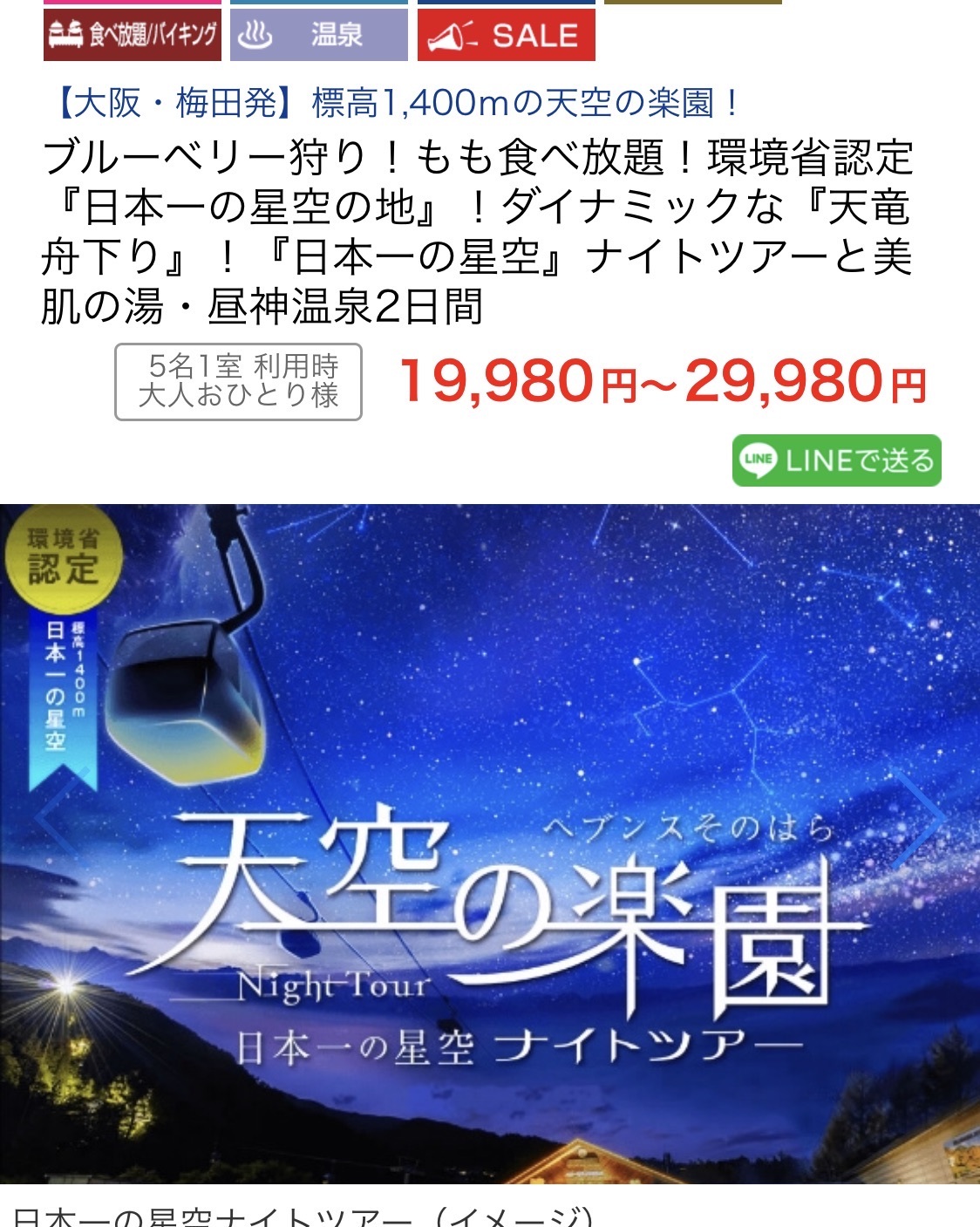 22年 天空の楽園 日本一の星空ツアー 日本一星空が綺麗な村 阿智村で忘れられない体験を Recotrip レコトリップ