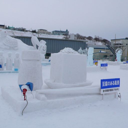 あばしりオホーツク流氷まつりの口コミ 写真 アクセス Recotrip レコトリップ